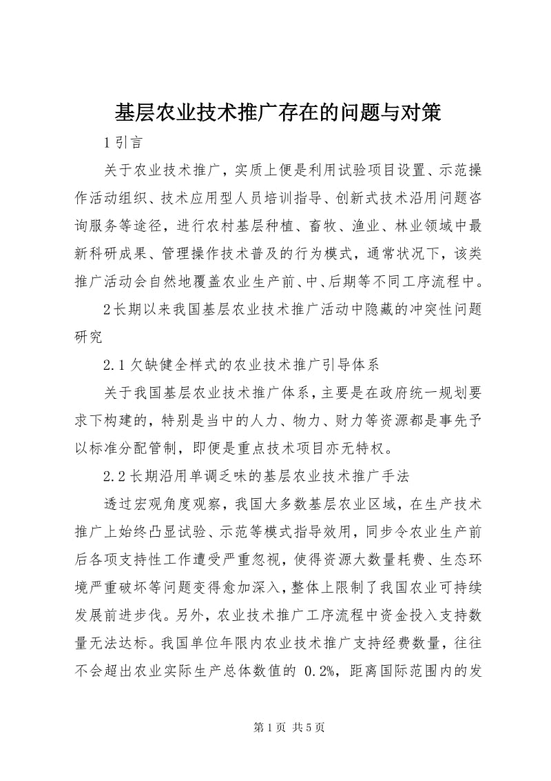 现代农业技术走进田间地头